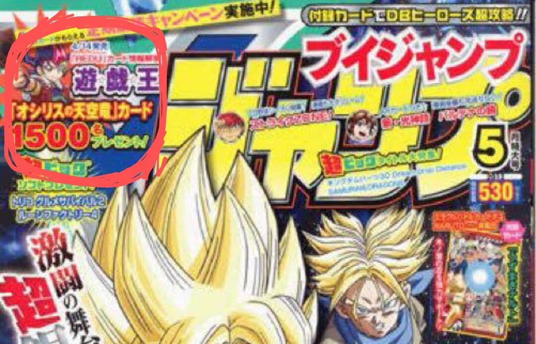 遊戯王OCG オシリスの天空竜 Vジャンプ 非売品スリーブ VJMP-JP064