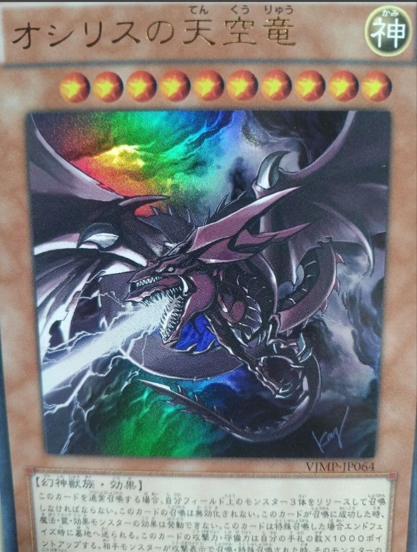 遊戯王OCG オシリスの天空竜 Vジャンプ 非売品スリーブ VJMP-JP064