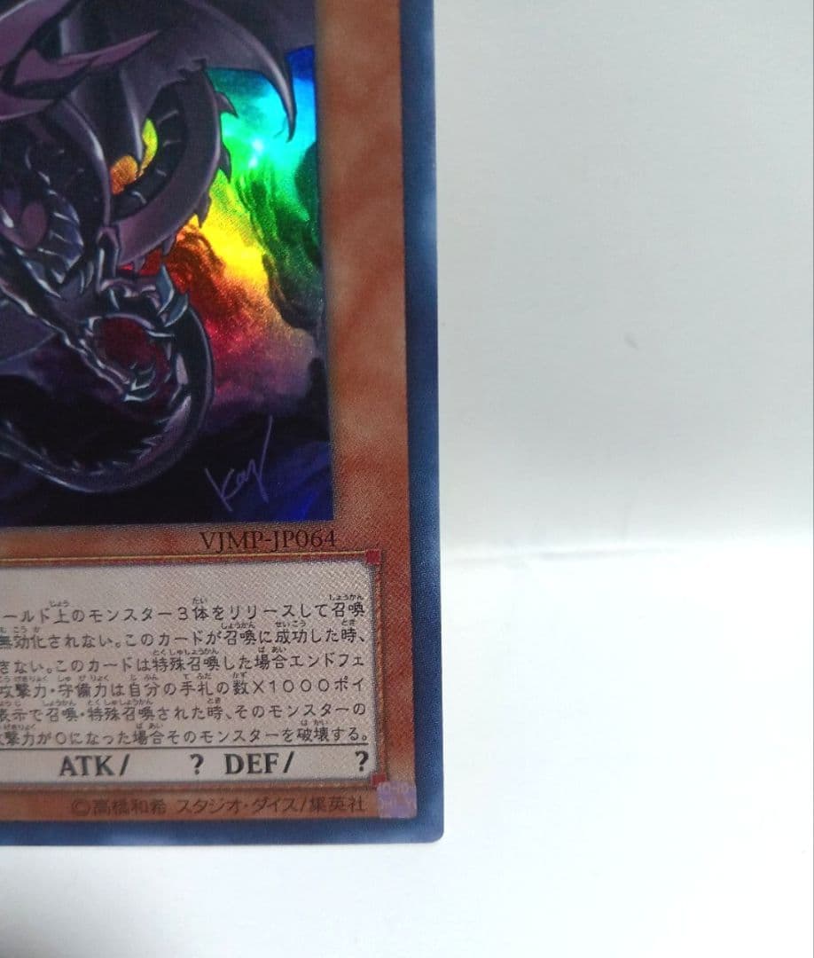 遊戯王OCG オシリスの天空竜 Vジャンプ 非売品スリーブ VJMP-JP064