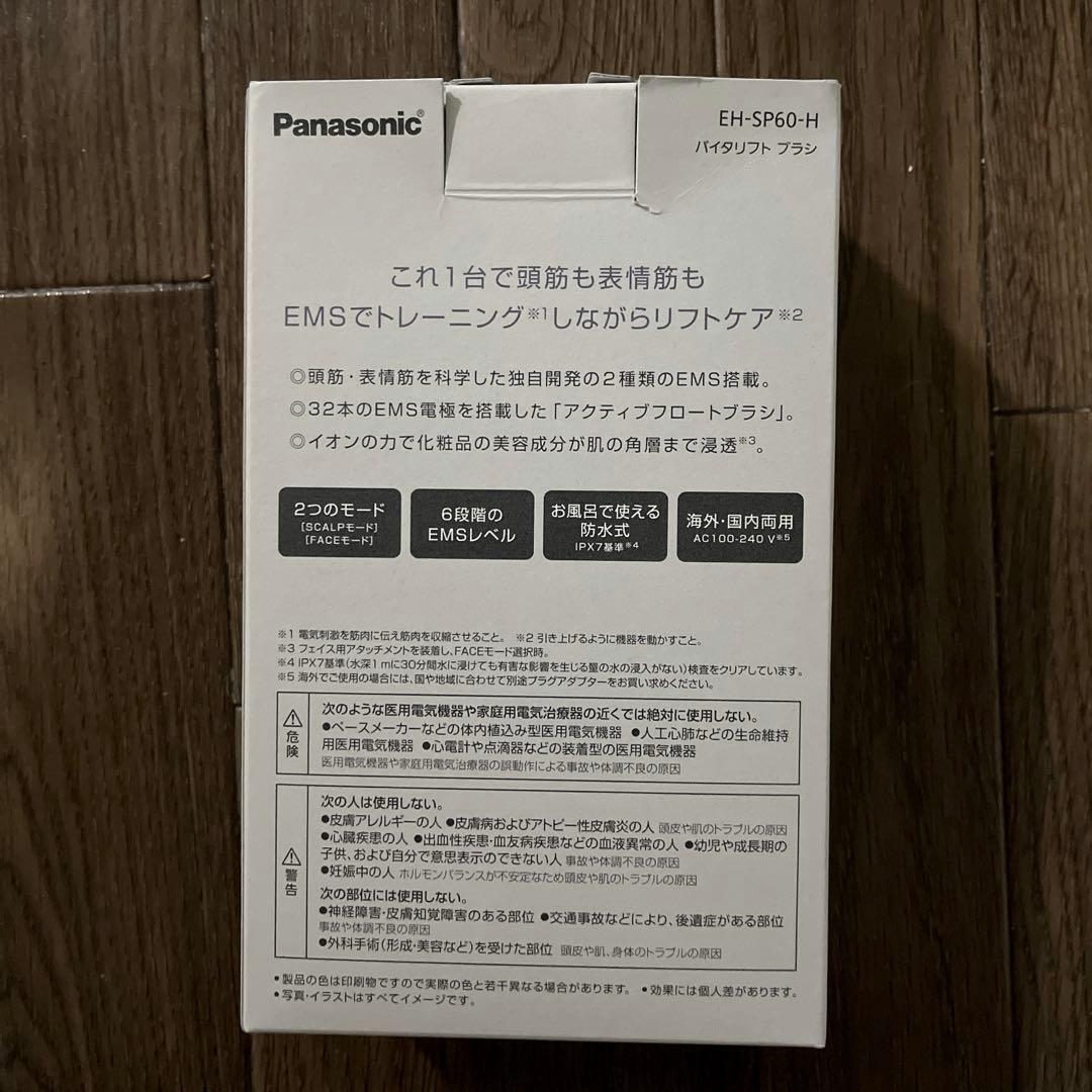 Panasonicバイタリフトブラシ EH-SP60-H 美顔器