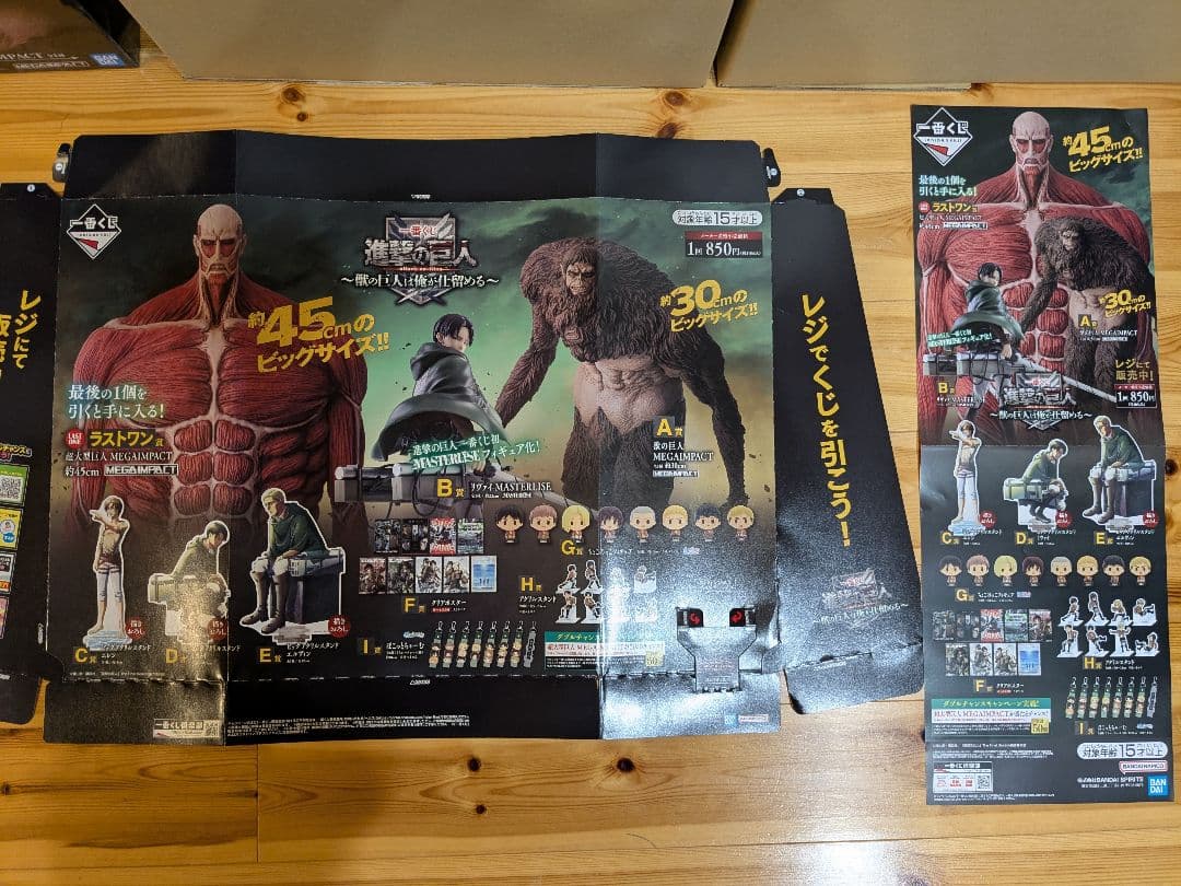 一番くじ 進撃の巨人 全賞 フルコンプ