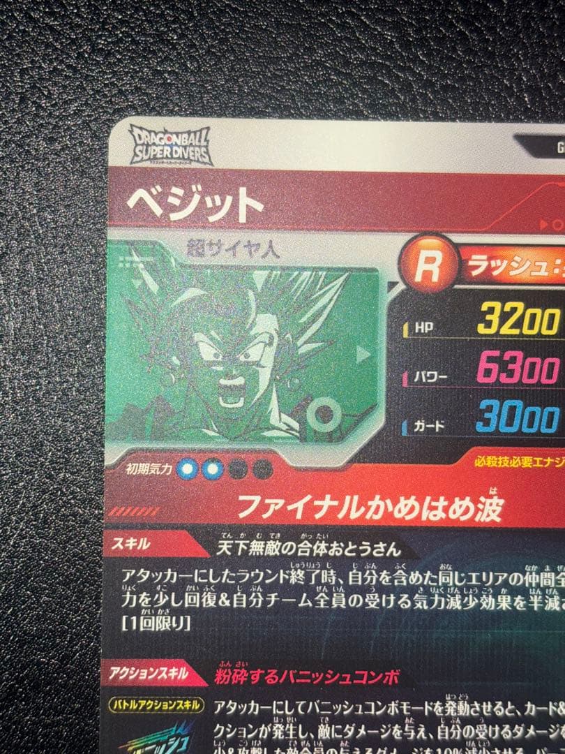 SDVA-002ベジット