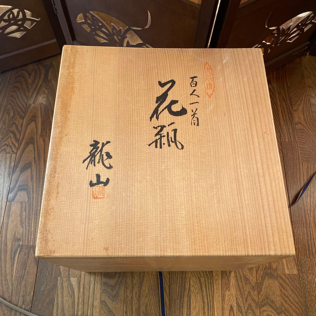 良品】　九谷焼　百人一首　(木箱付き)