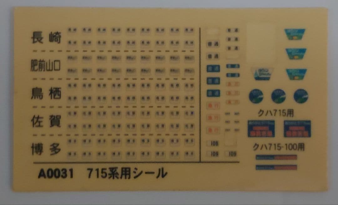 MICRO ACE A-0031 JR九州 715系 Nゲージ 8両セット