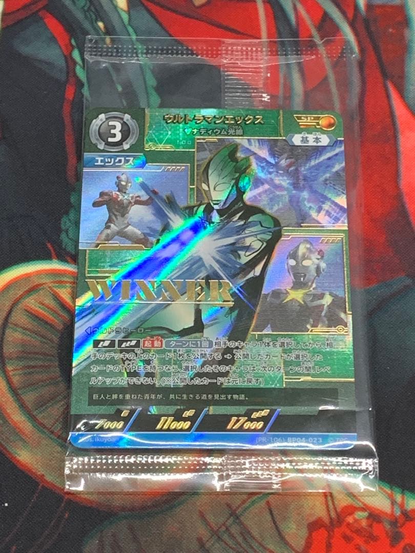 ウルトラマンエックス ギャラクシーカップ 優勝プロモ