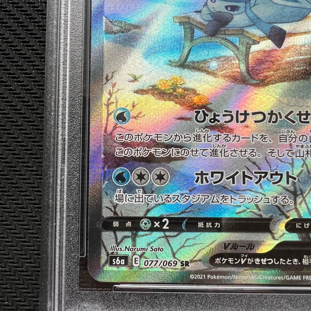 【完品】グレイシアV sr 【PSA10】