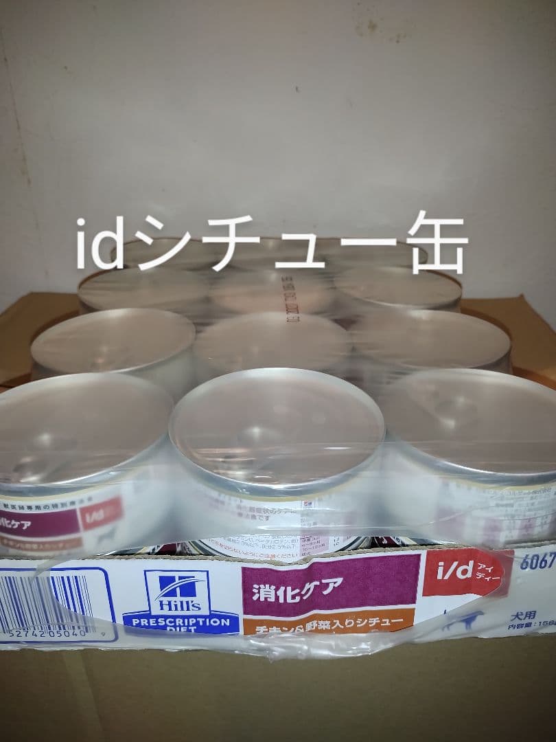 ヒルズ i/d 消化ケア チキン＆野菜入りシチュー缶 犬用 1ケース