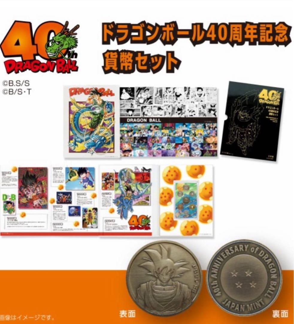 ドラゴンボール40周年記念　記念セット