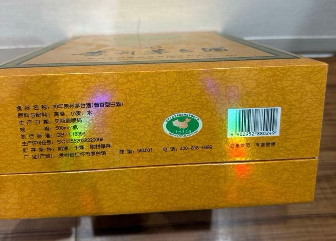 貴州茅台酒 マオタイ酒 30年 中国酒