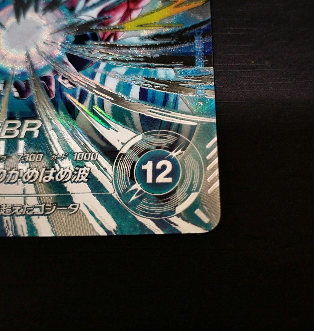 SDV7-SEC2 ゴジータ パラレル