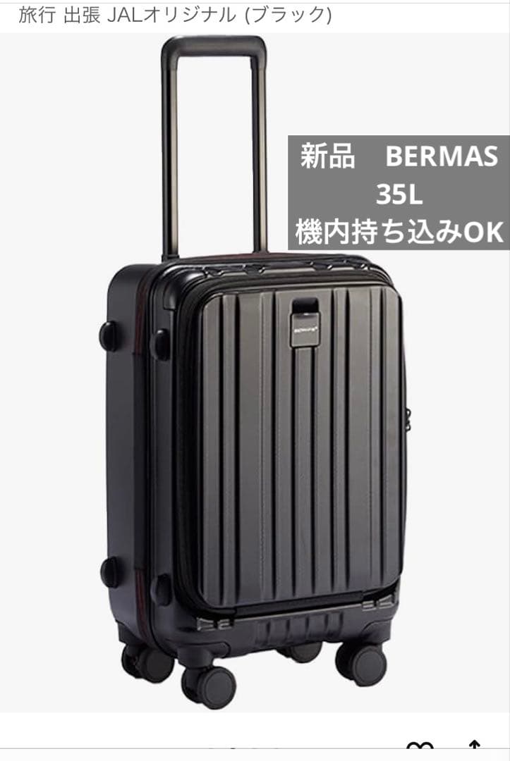 新品⭐︎JALオリジナル ブラック ビジネスキャリーケース 35L 機内持ち込み