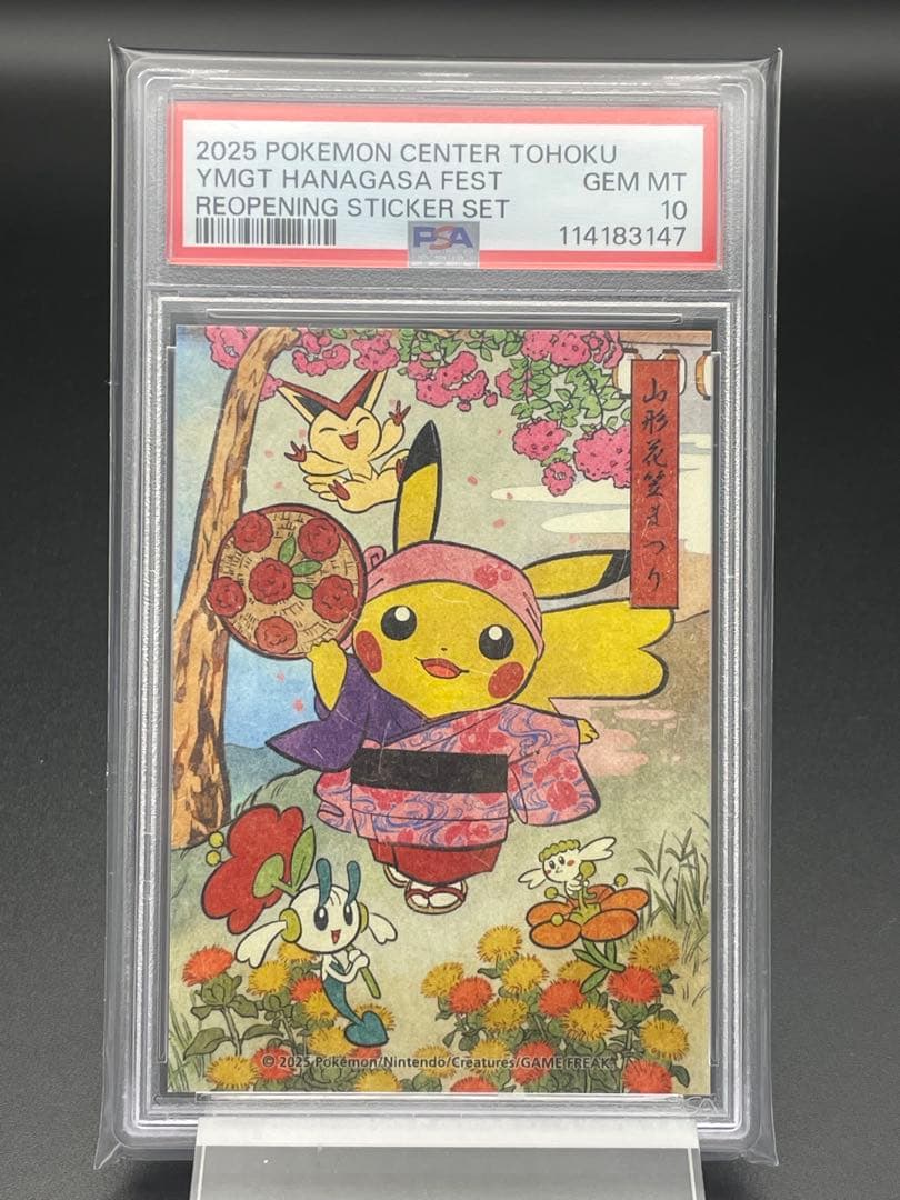 PSA10セット　7連番　和紙風　トウホクステッカー　ポケモン　ピカチュウ