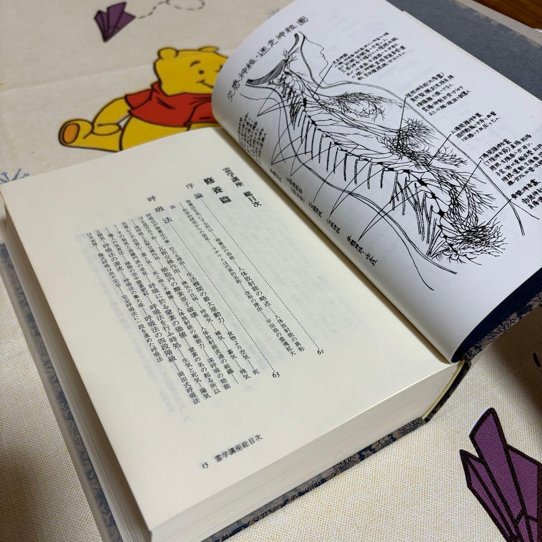 霊学講座 松本道別 八幡書店