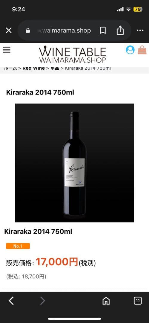 キララカ ワイマラマ シラー 2015