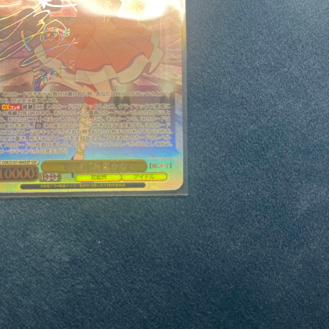 ヴァイスシュヴァルツ　推しの子　有馬かな　SSP美品