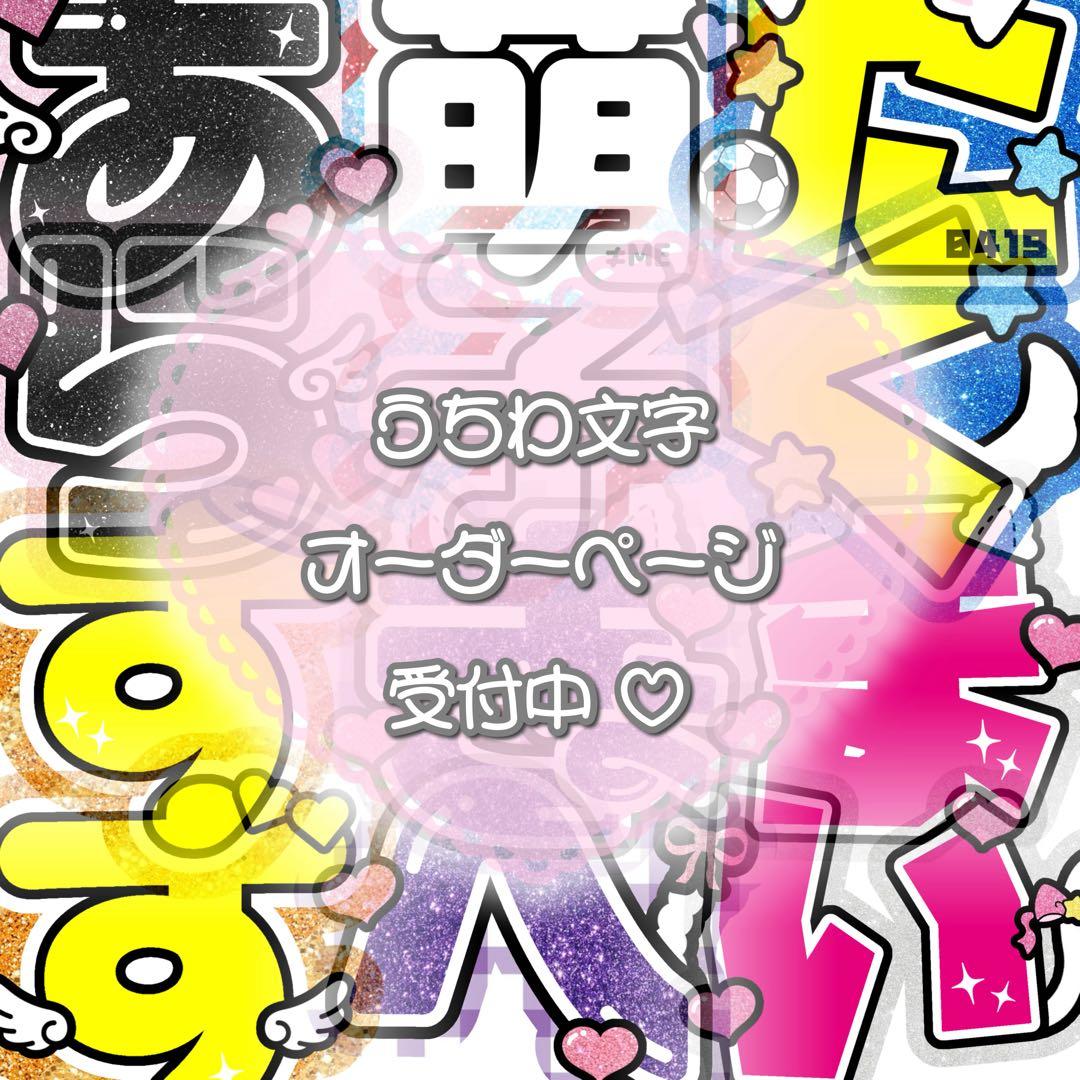 うちわ文字 連結うちわ文字 ハングル 団扇屋さん オーダー