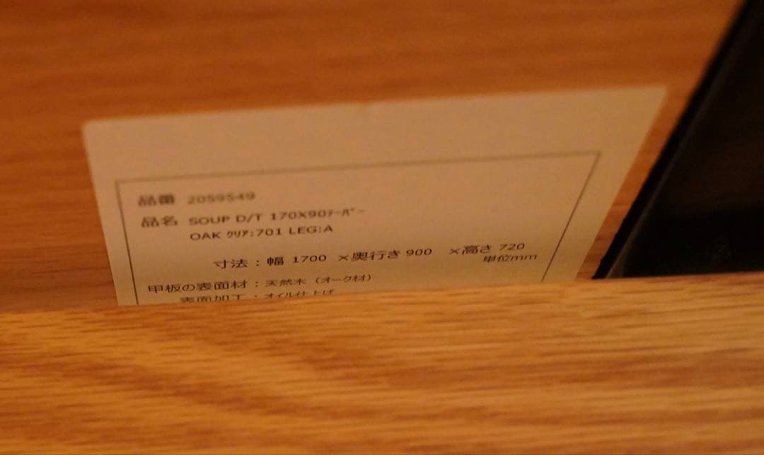 まるるこ ACTUS SOUP ダイニングテーブル TAPER型天板