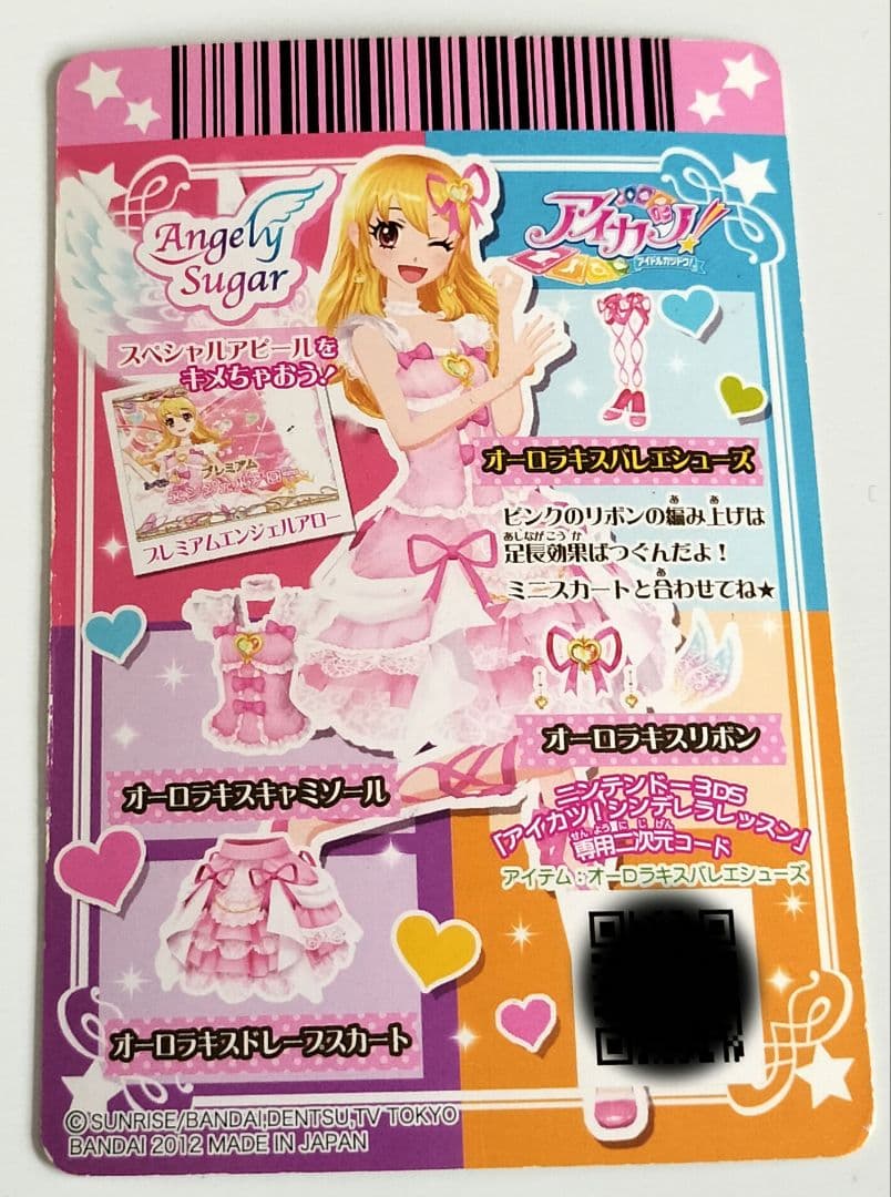 オーロラキスコーデ　アイカツ　星宮いちご