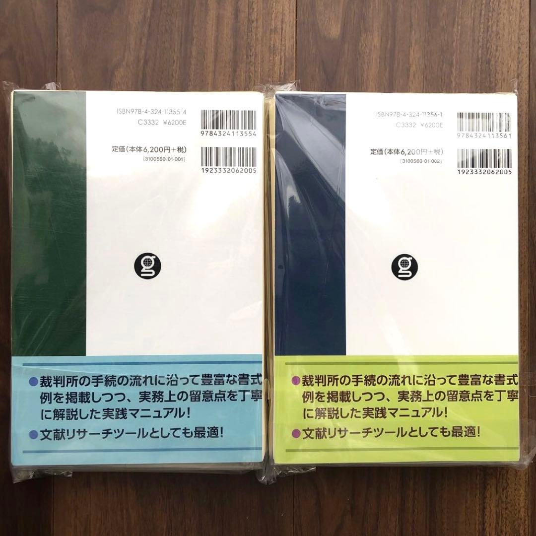 【裁断済】民事執行マニュアル上巻下巻セット
