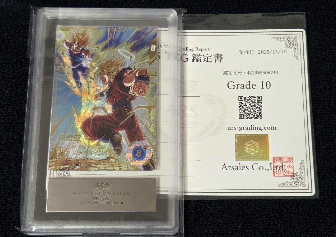 【ARS10 鑑定書付き】孫悟空 SDV6-025