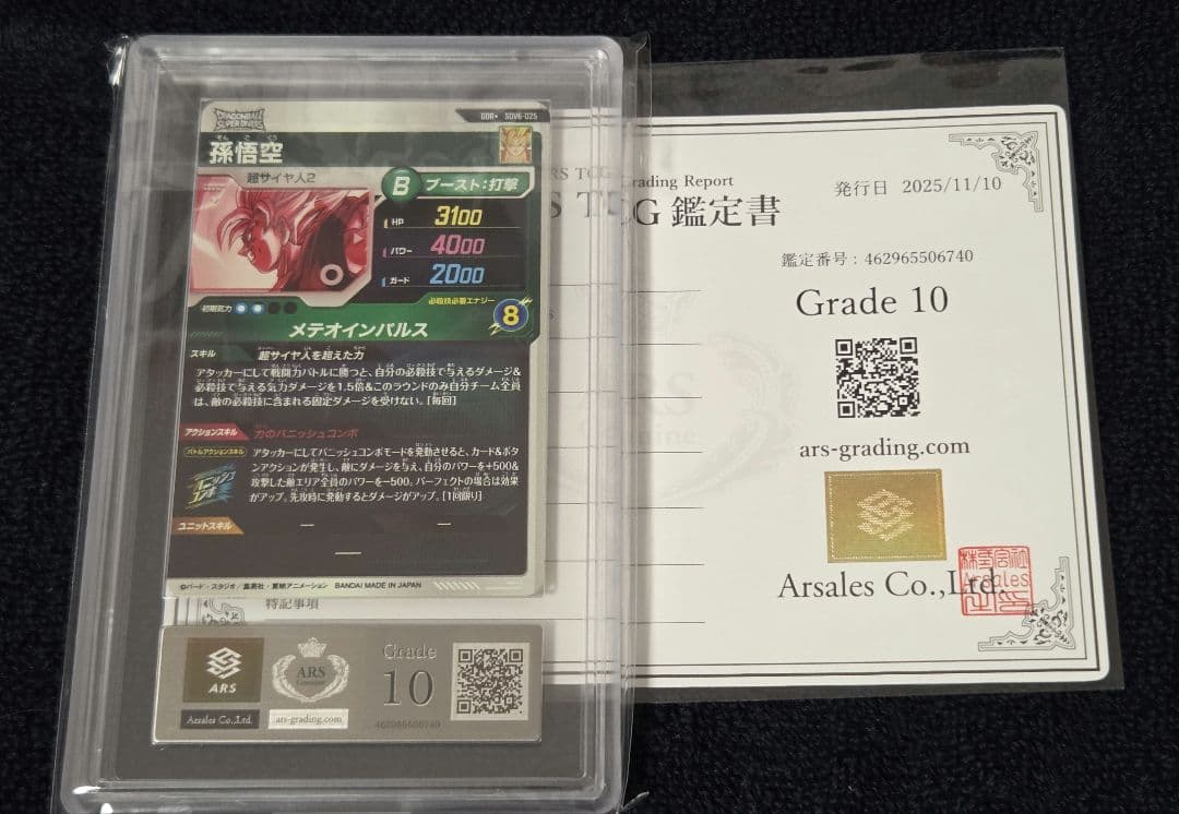 【ARS10 鑑定書付き】孫悟空 SDV6-025