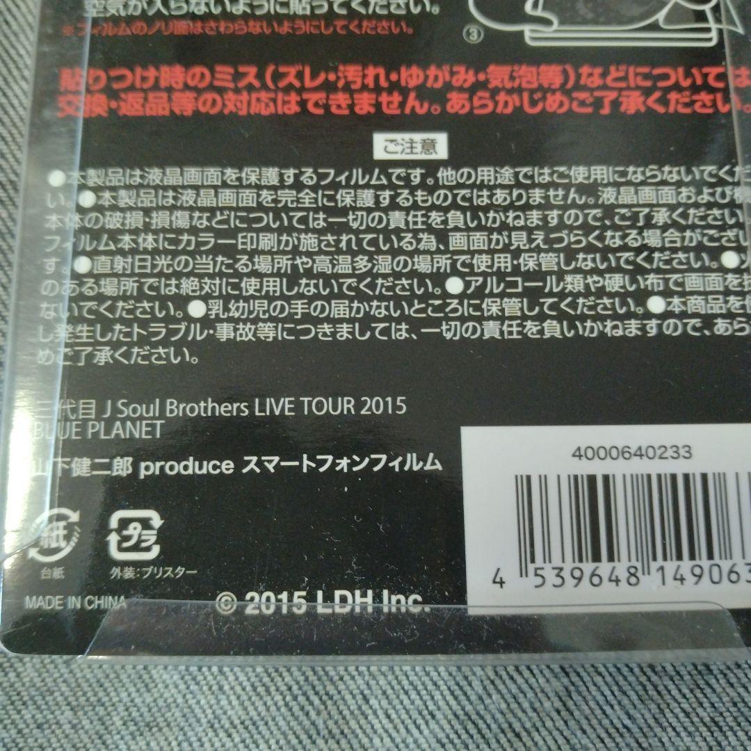 おまとめセットへ◆三代目 JSB 山下健二郎 スマートフォンフィルム