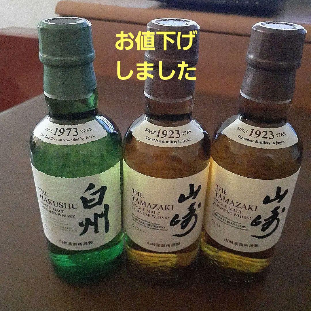 白州・山崎ウイスキー180ml×3本