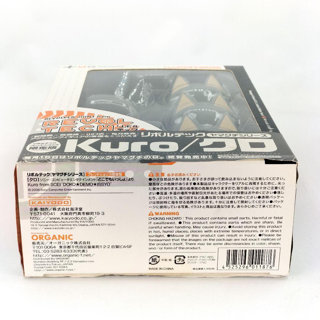 リボルテックヤマグチ クロ Kuro どこでもいっしょ フィギュア 限定