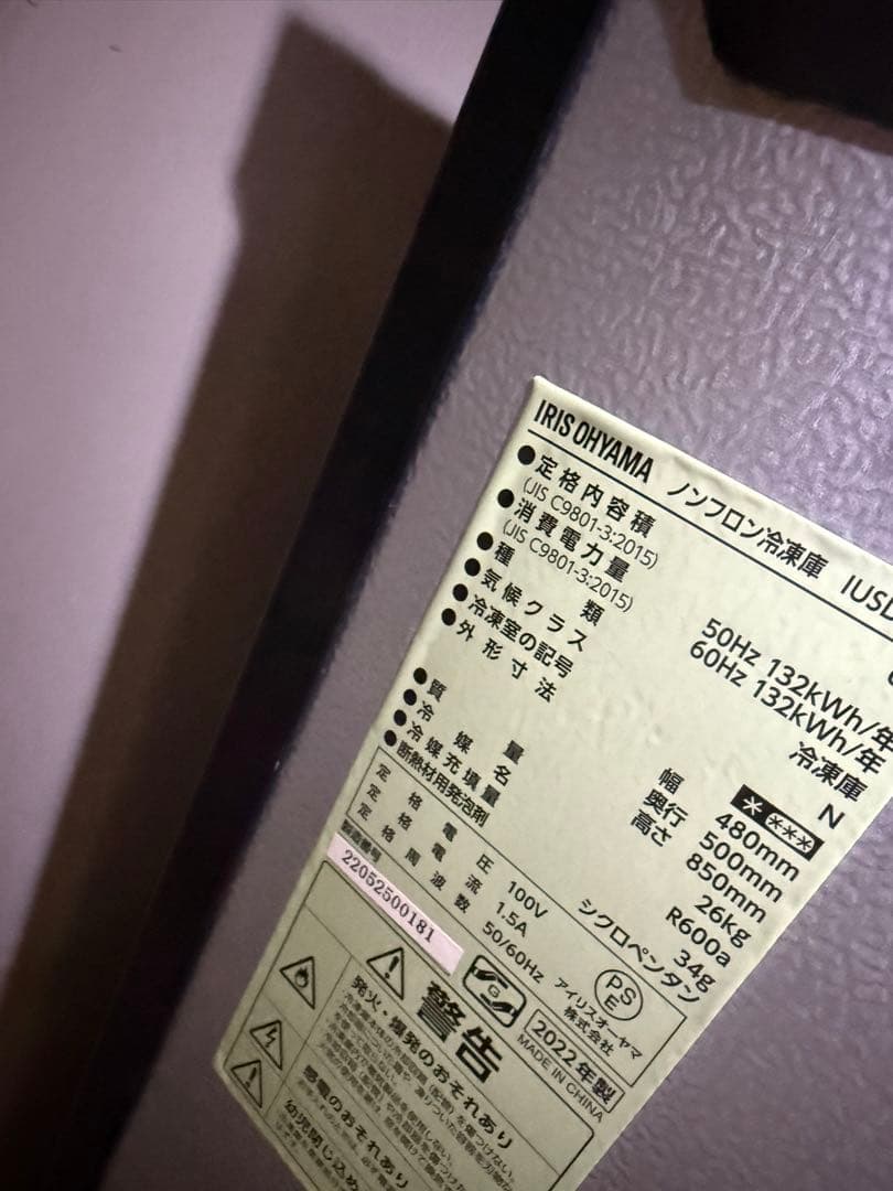 IRIS OHYAMA ノンフロン冷凍庫IUS-5A ６０Ｌ