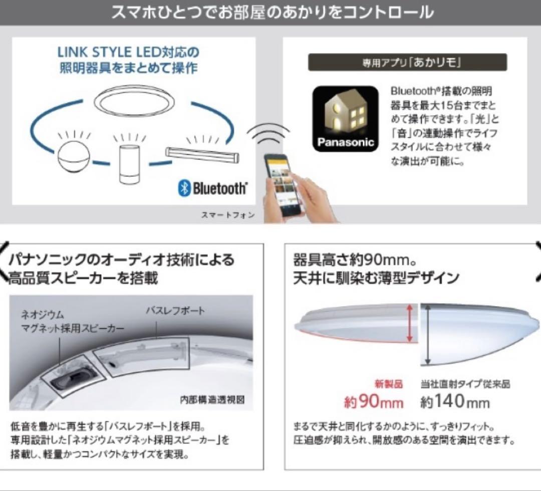 Panasonic スピーカー搭載 LEDシーリングライト12畳用 スマホで光