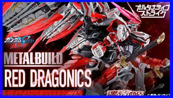 L BUILD ガンダムアストレイ レッドドラゴニクス【2次発送分】