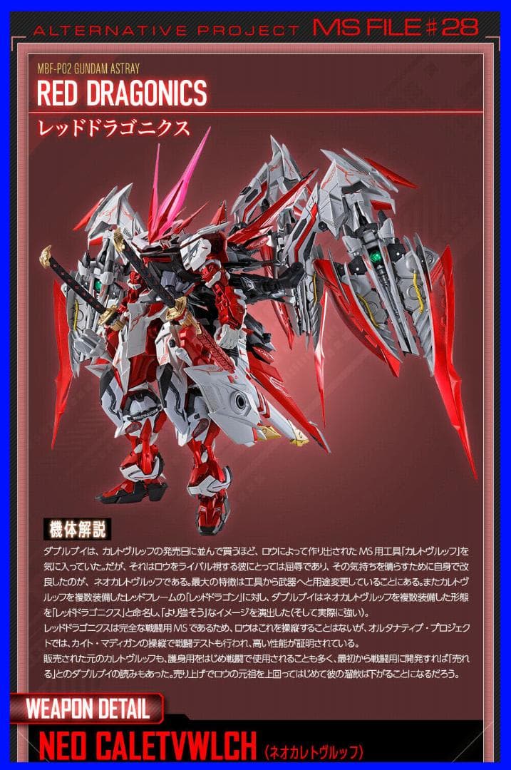 L BUILD ガンダムアストレイ レッドドラゴニクス【2次発送分】