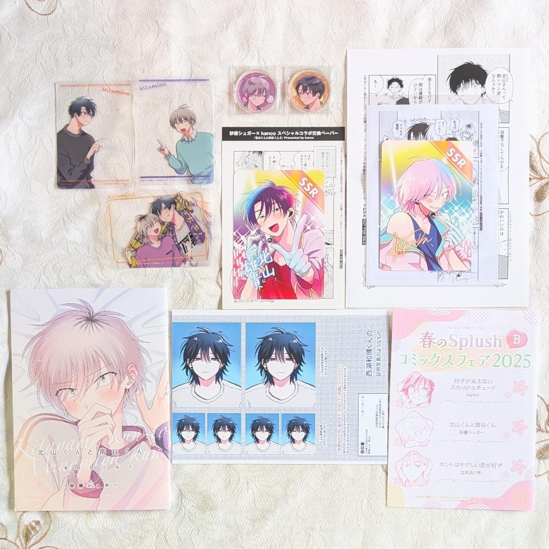 北山くんと南谷くん52特典セット 砂藤シュガー 1～5特典 小冊子 ペーパー