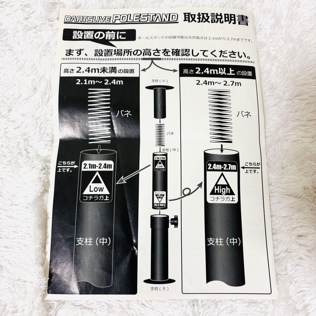ダーツライブ 純正 ポールスタンド 高さ調整可