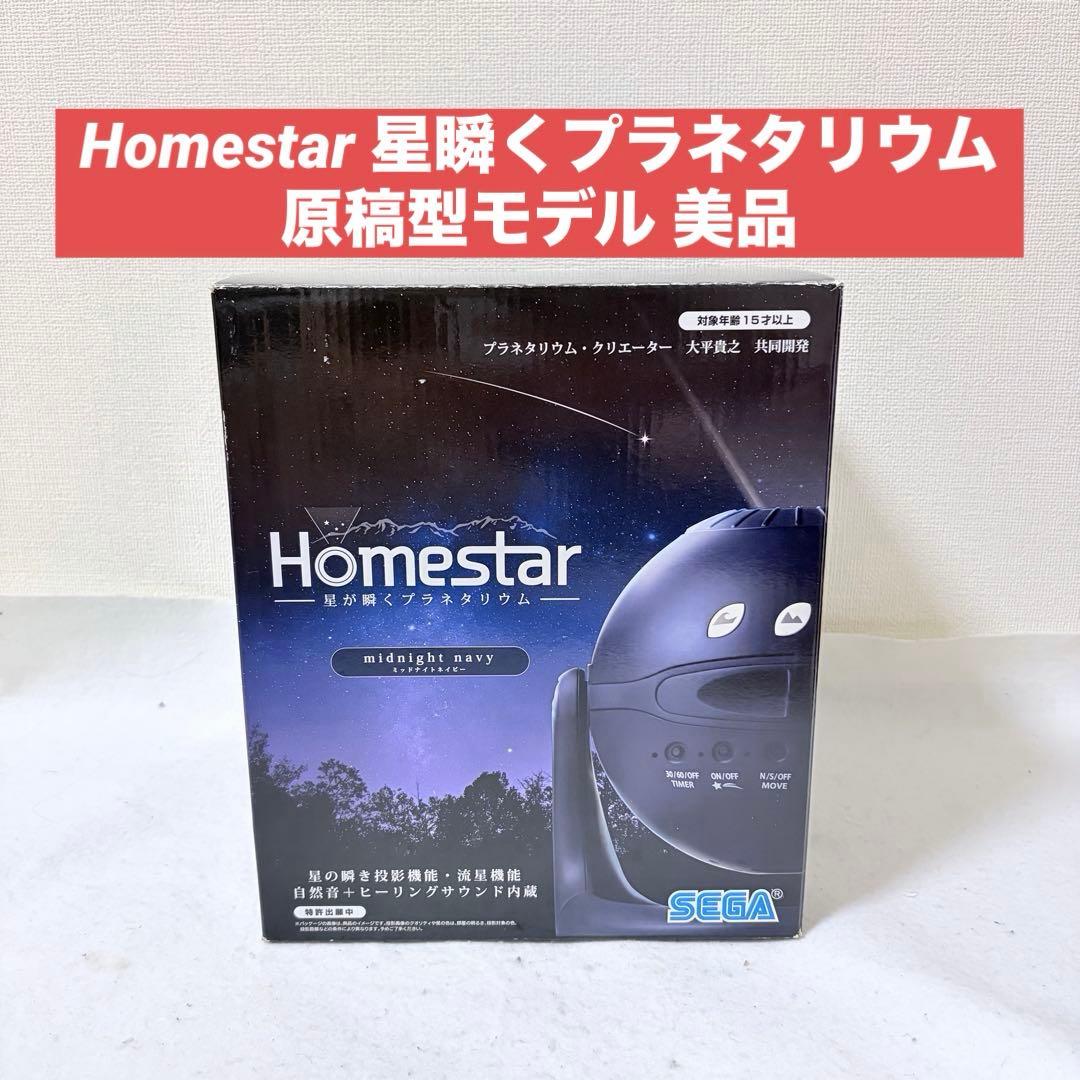 star 星が瞬くプラネタリウム ミッドナイトネイビー SEGATOYS