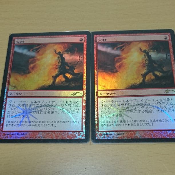 MTG 火柱 foil 美品2枚セット