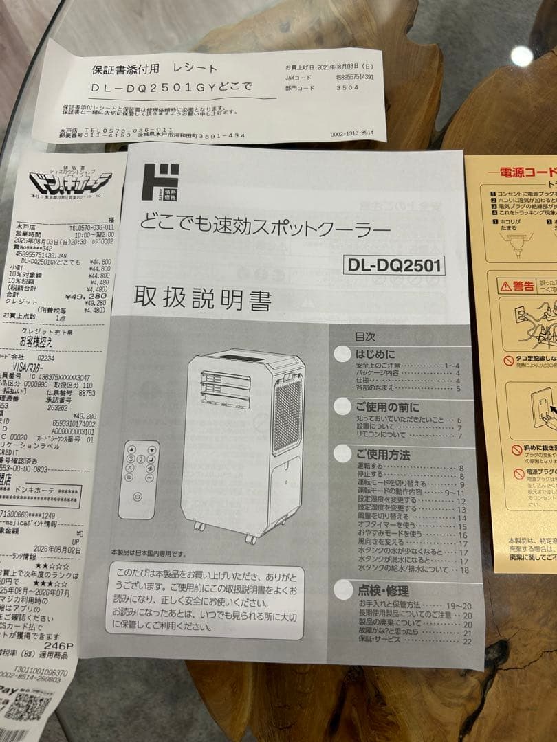 【ドンキホーテ】2025年どこでも速攻スポットクーラー　DL-DQ2501