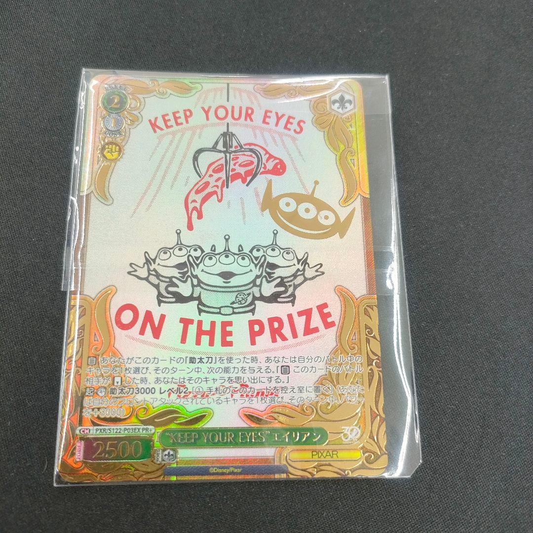 セット　優勝PR　PR+　“KEEP YOUR EYES”エイリアン