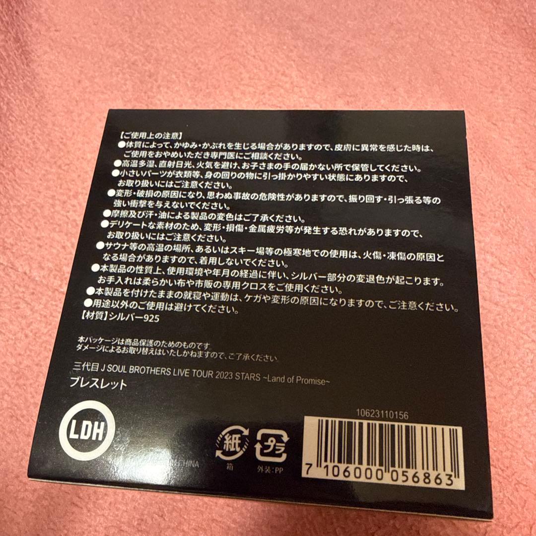 JSB LIVE TOUR 2023 STARS ブレスレット