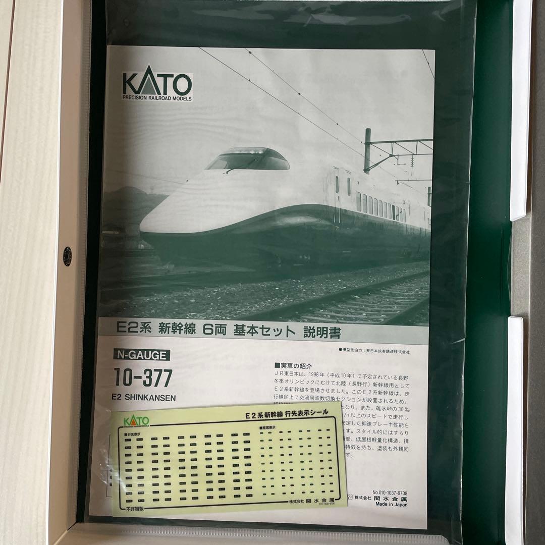E2系 新幹線基本セット10-377 （6両)