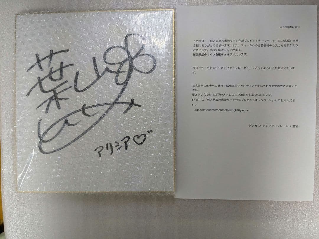 ダンまち　アリシアアニメ声優サイン色紙