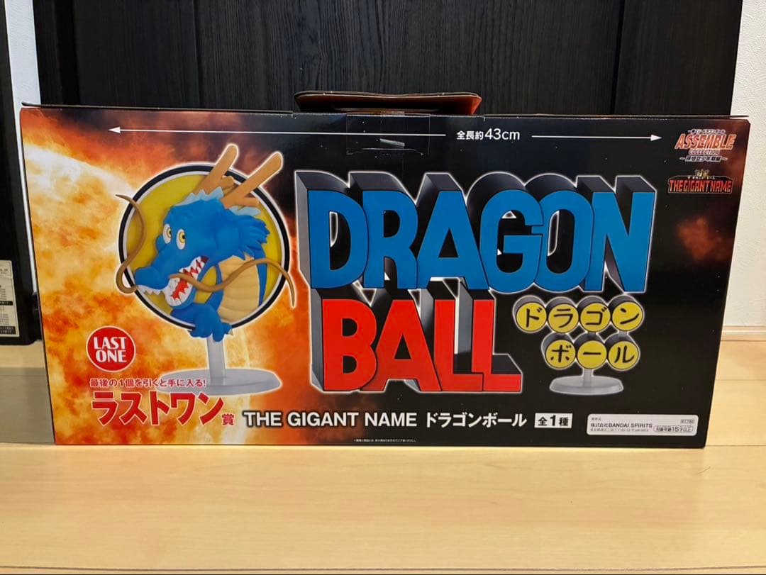 一番くじ　アッセンブルコレクション　ラストワン賞　ギガントネームドラゴンボール
