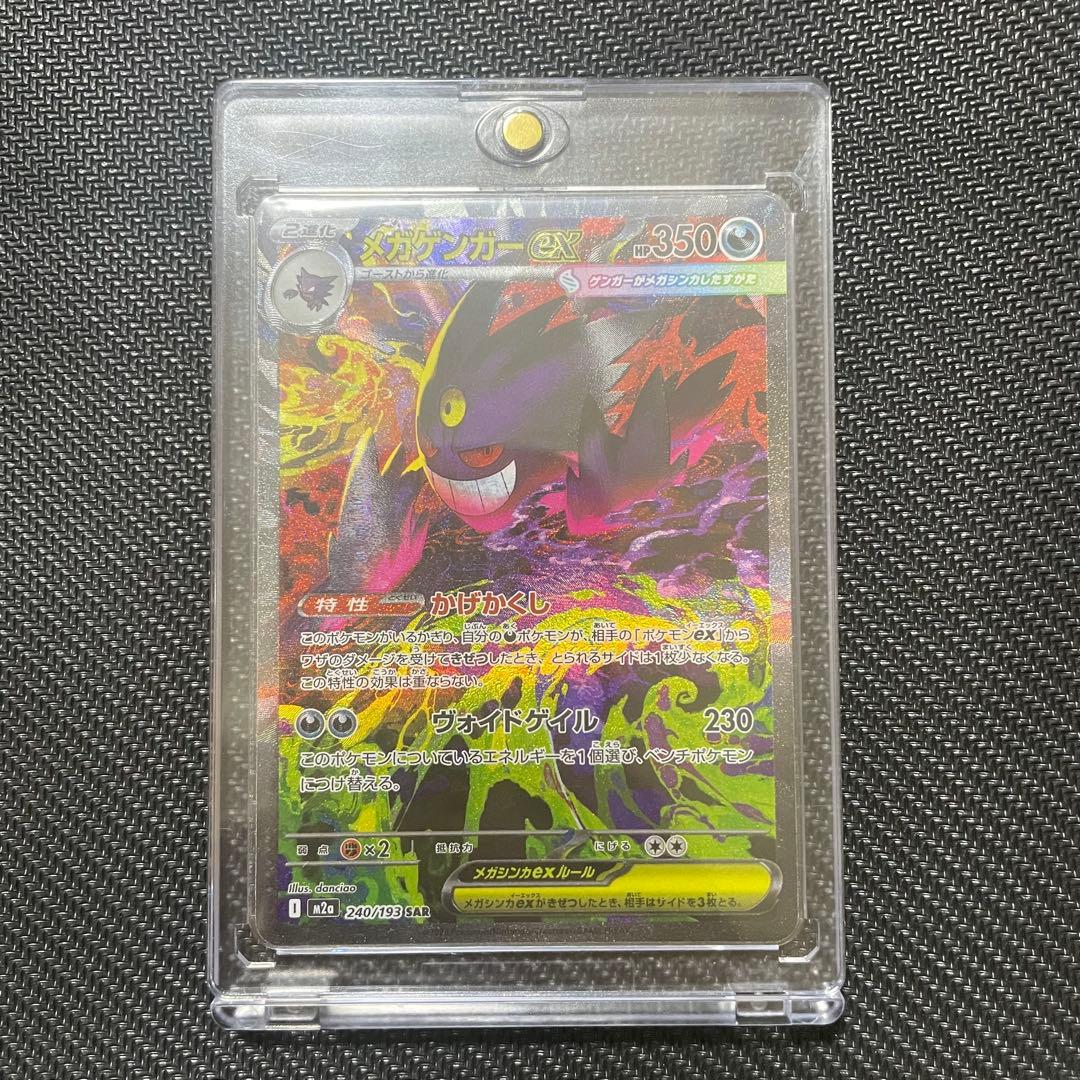 メガゲンガーex SAR MA 2枚セット　ポケモンカード　メガドリームex