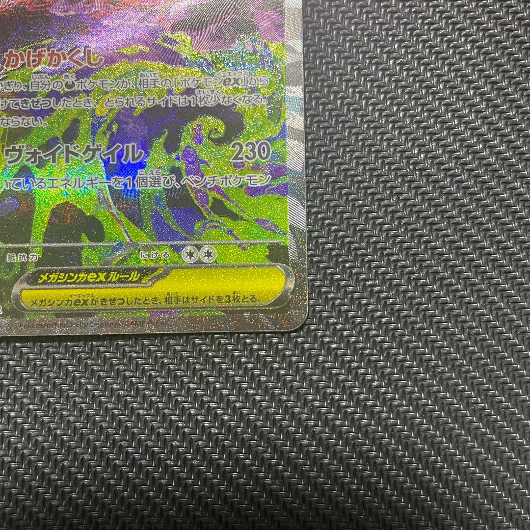 メガゲンガーex SAR MA 2枚セット　ポケモンカード　メガドリームex