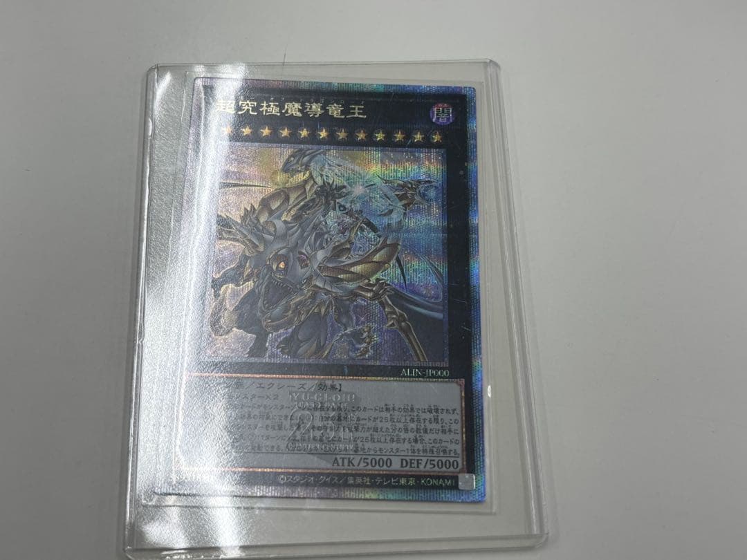 遊戯王 超究極魔導竜王 マスター・オブ・ドラゴン・ロード