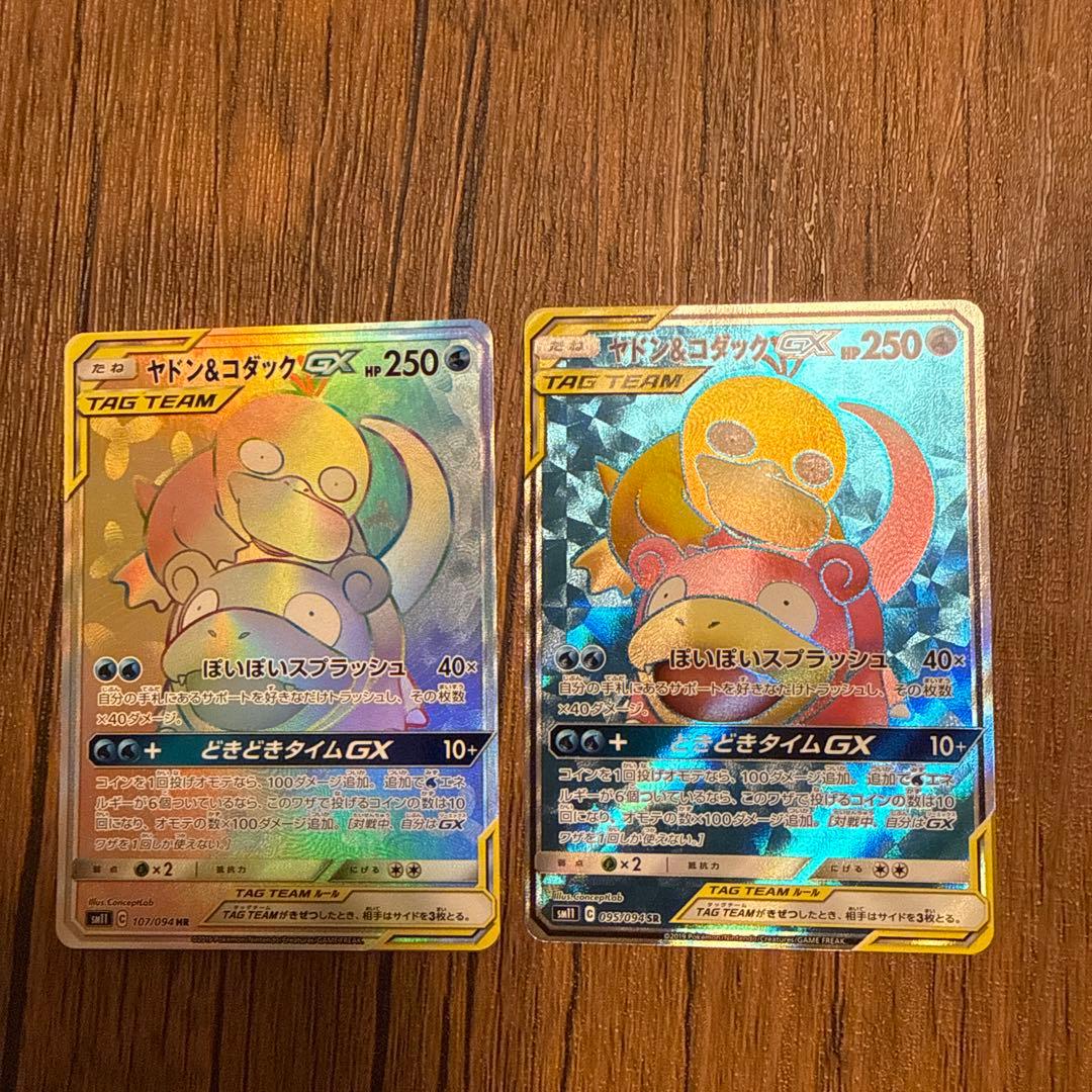 ヤドン&コダックGX SR HR