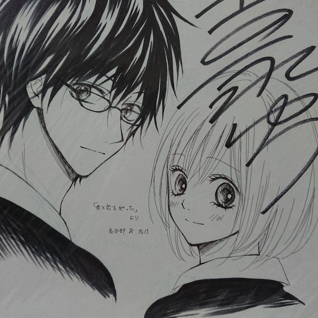 恋愛漫画家 吉永ゆう先生直筆イラストサイン色紙