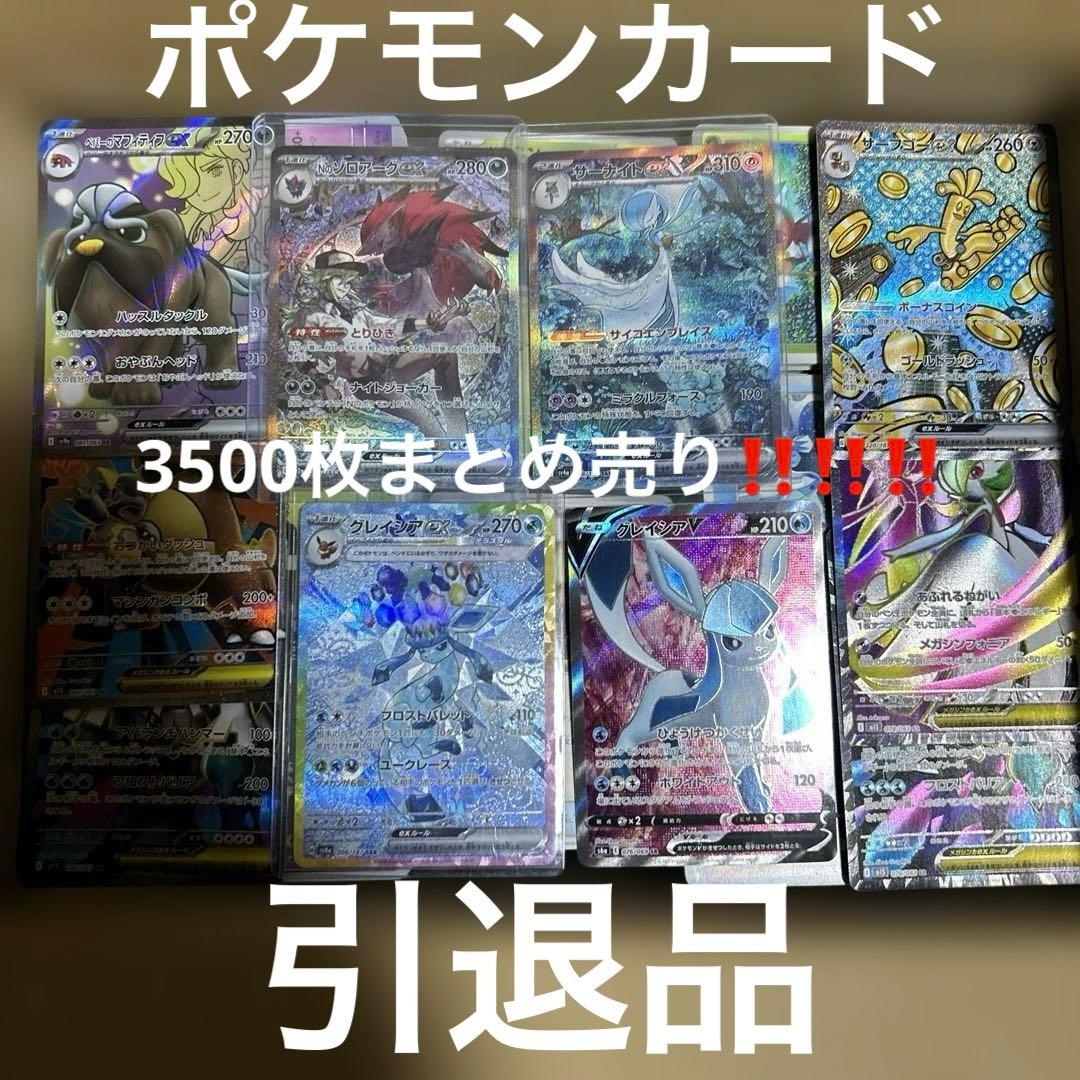 ポケモンカード まとめ売り 大量約3500枚 引退品