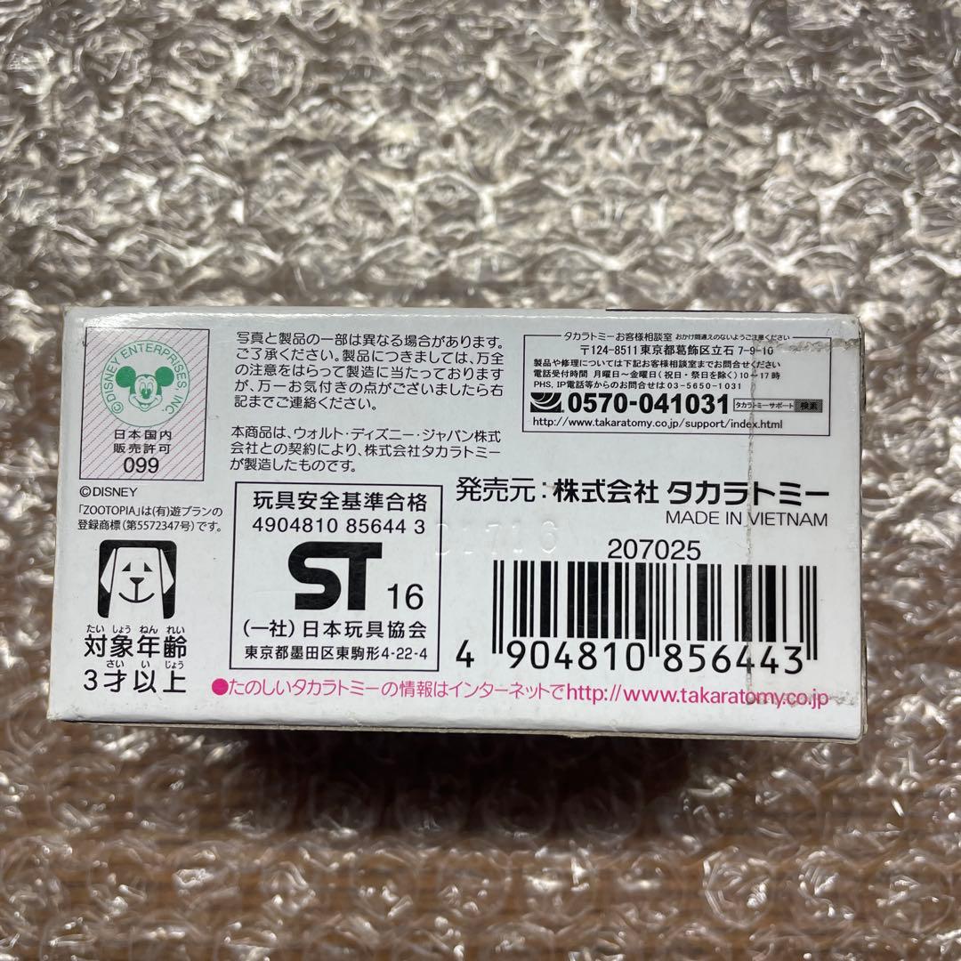 【廃盤】ディズニー トミカ ズートピア ジュディのポリスクルーザー　未使用品