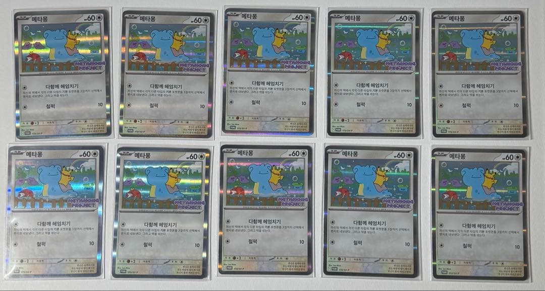 ポケモンカード　メタモンプロジェクト　メタモン　韓国　プロモ　10枚セット